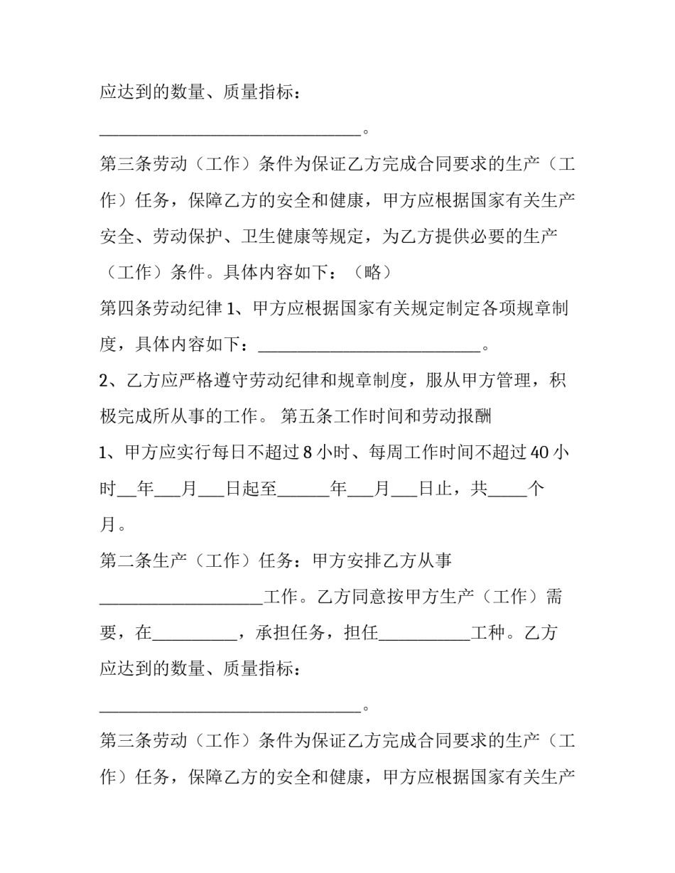 物业劳动合同版(5篇)_第2页