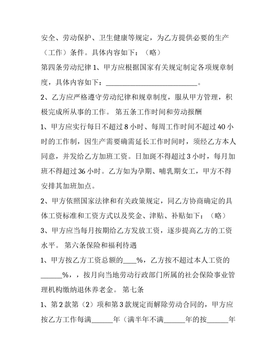 物业劳动合同版(5篇)_第3页