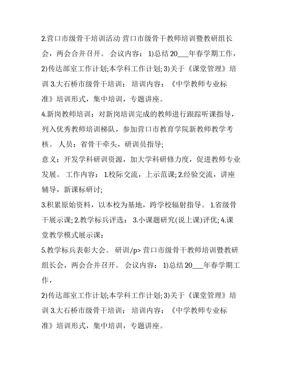 高校教育工作计划1500字(四篇)_第2页