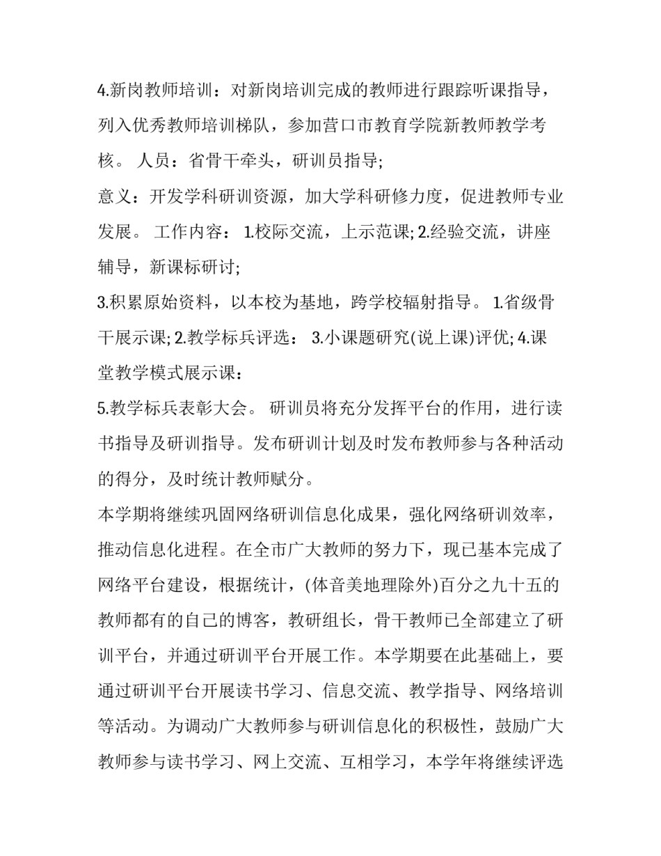 高校教育工作计划1500字(四篇)_第3页