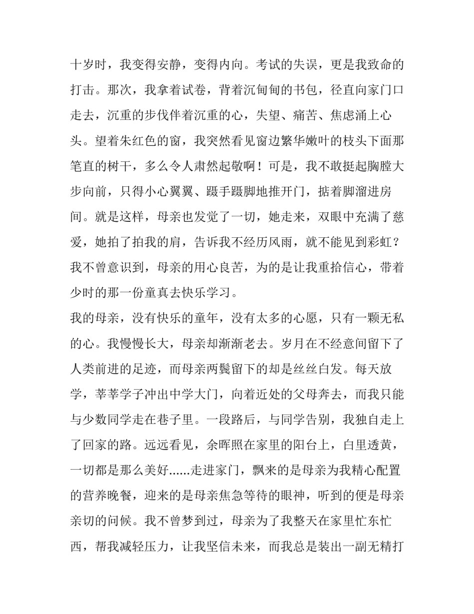 2023年描写我的母亲作文100字 描写我的母亲作文500字(10篇)_第2页