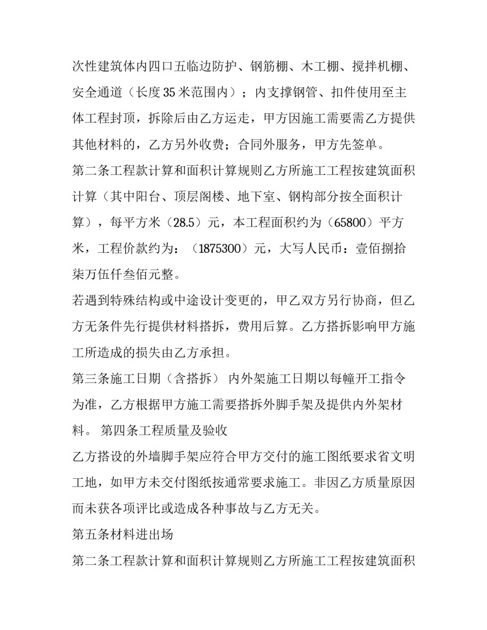 2023年外脚手架承包合同书(3篇)_第2页
