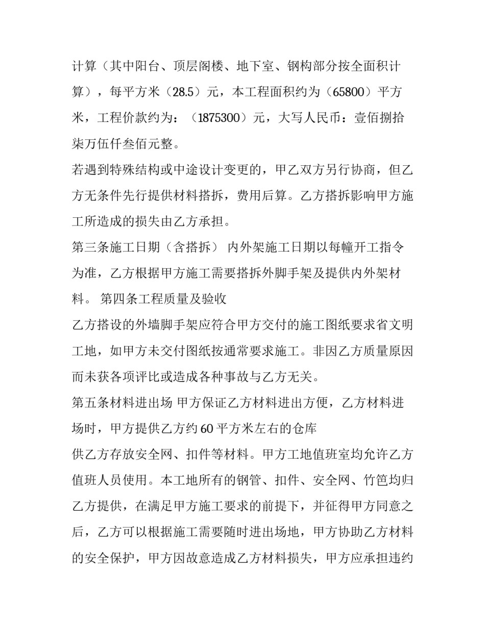 2023年外脚手架承包合同书(3篇)_第3页
