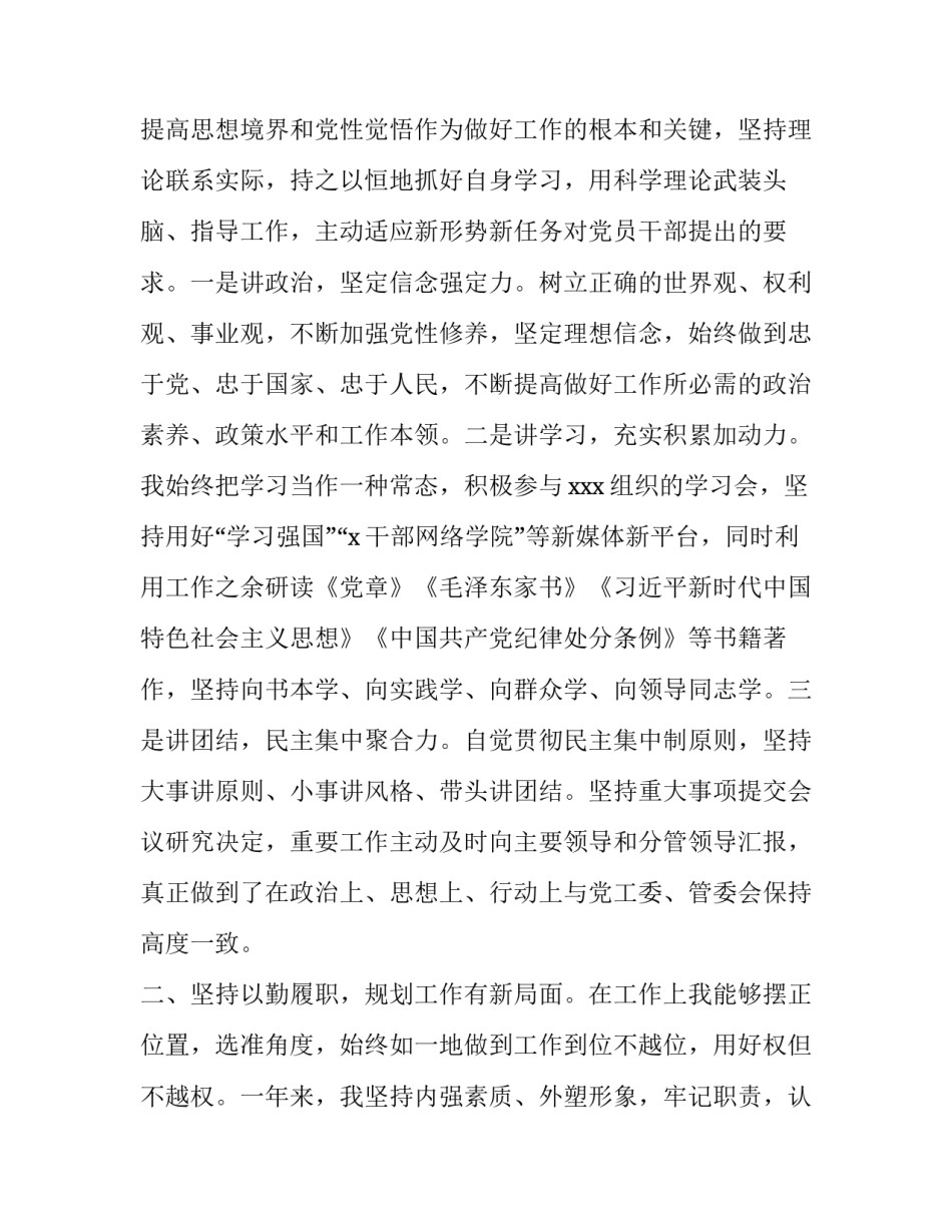 2023年乡镇述职述责述廉报告网 乡镇年终述职述廉述责报告(优秀9篇)_第2页