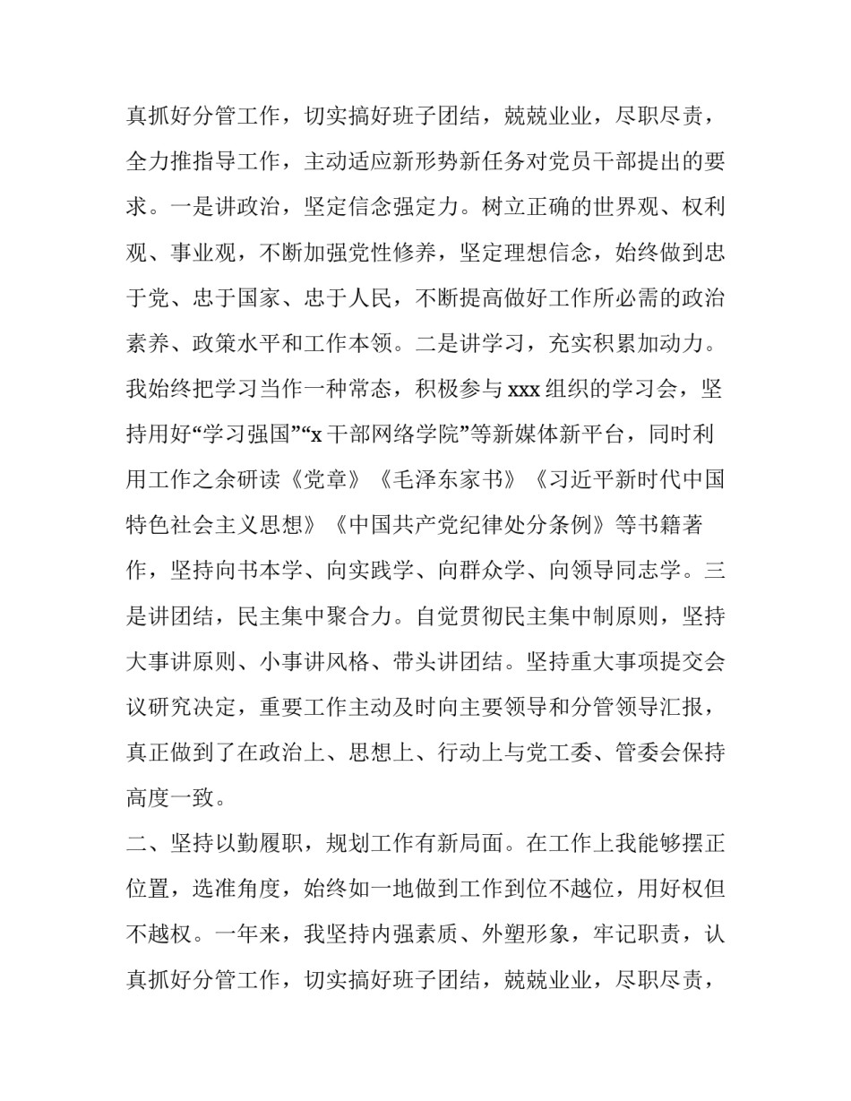 2023年乡镇述职述责述廉报告网 乡镇年终述职述廉述责报告(优秀9篇)_第3页