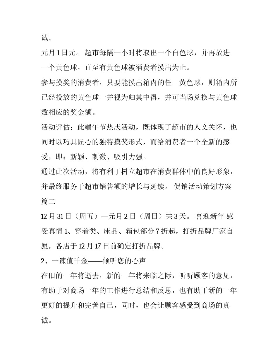 2023年促销活动策划方案(汇总8篇)_第3页