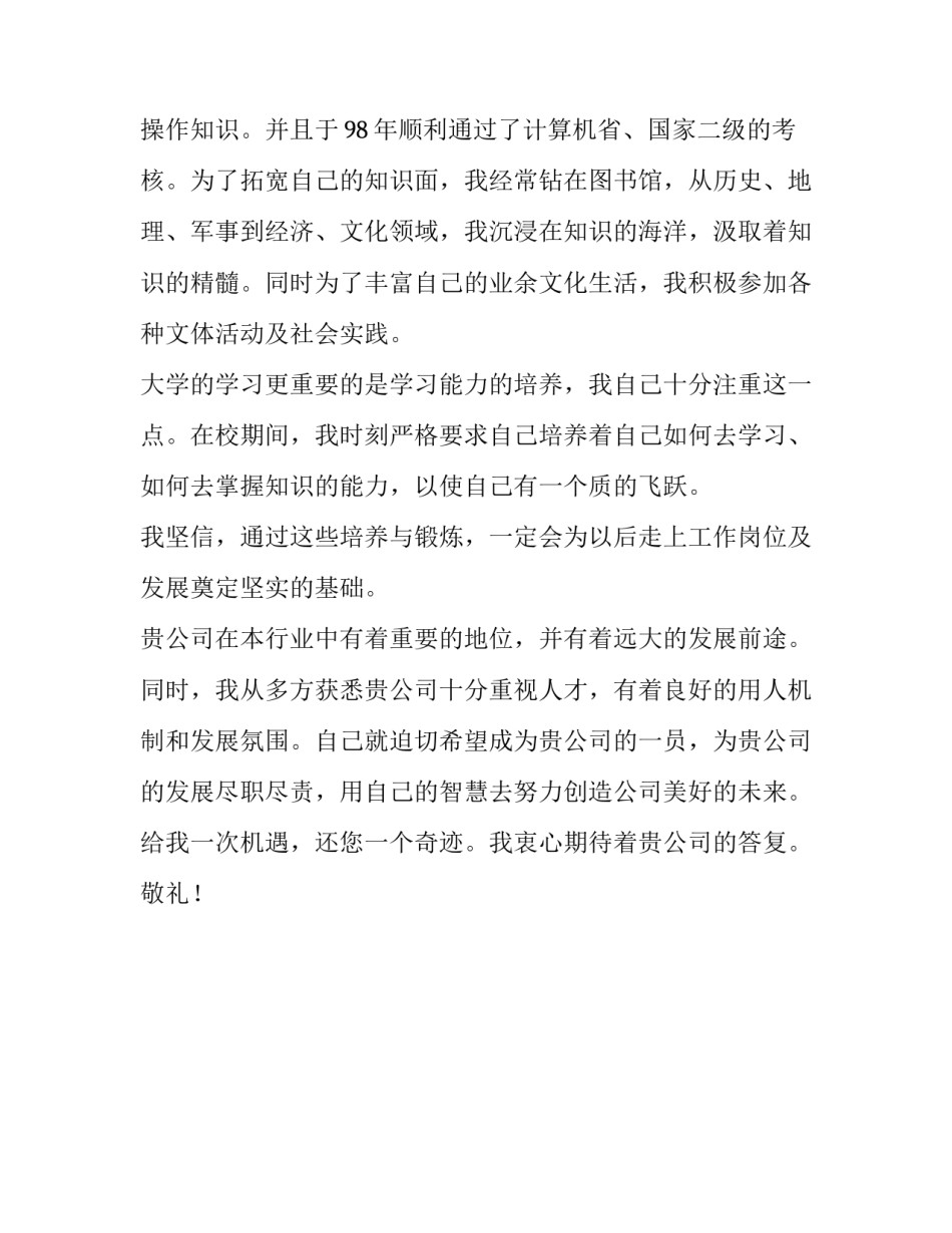 热能与动力工程专业求职信_第2页