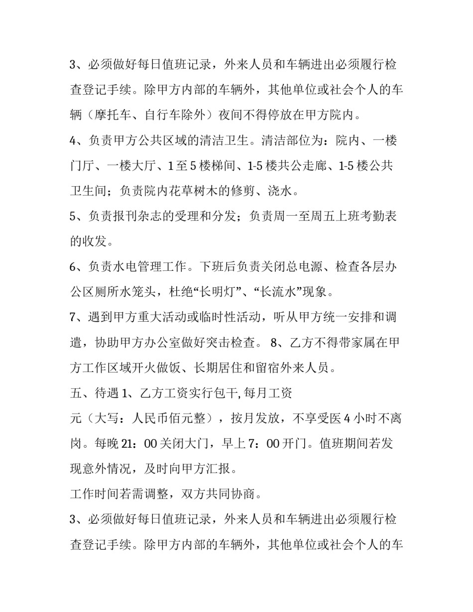 门卫聘用合同格式范本_第2页