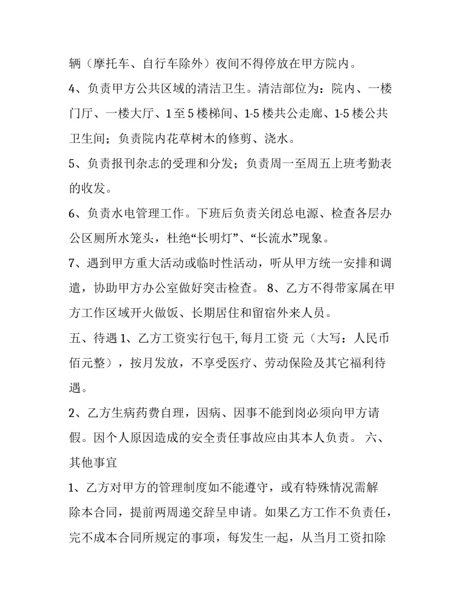 门卫聘用合同格式范本_第3页