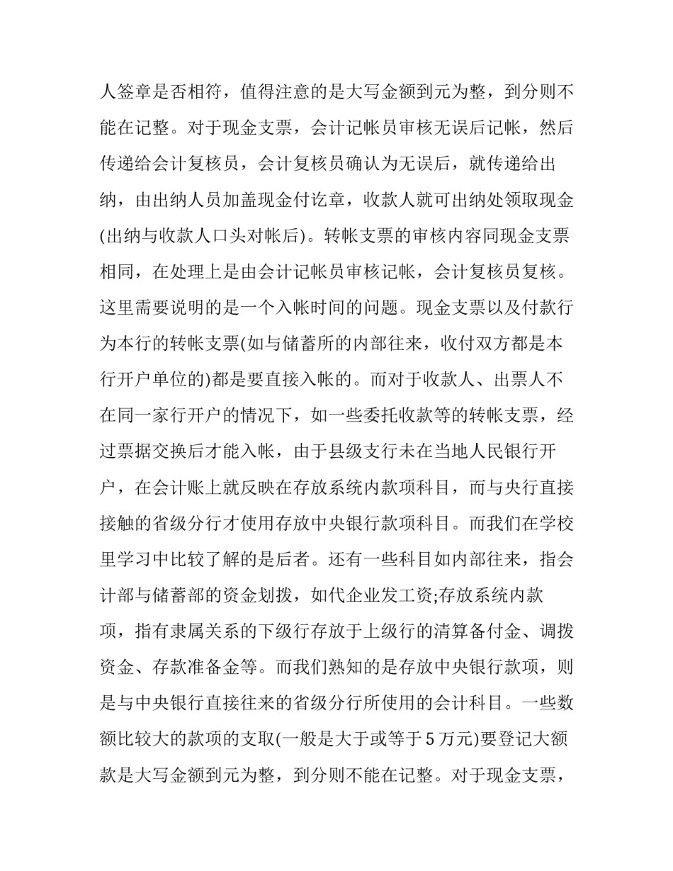 会计专业毕业生银行的实习报告_第2页