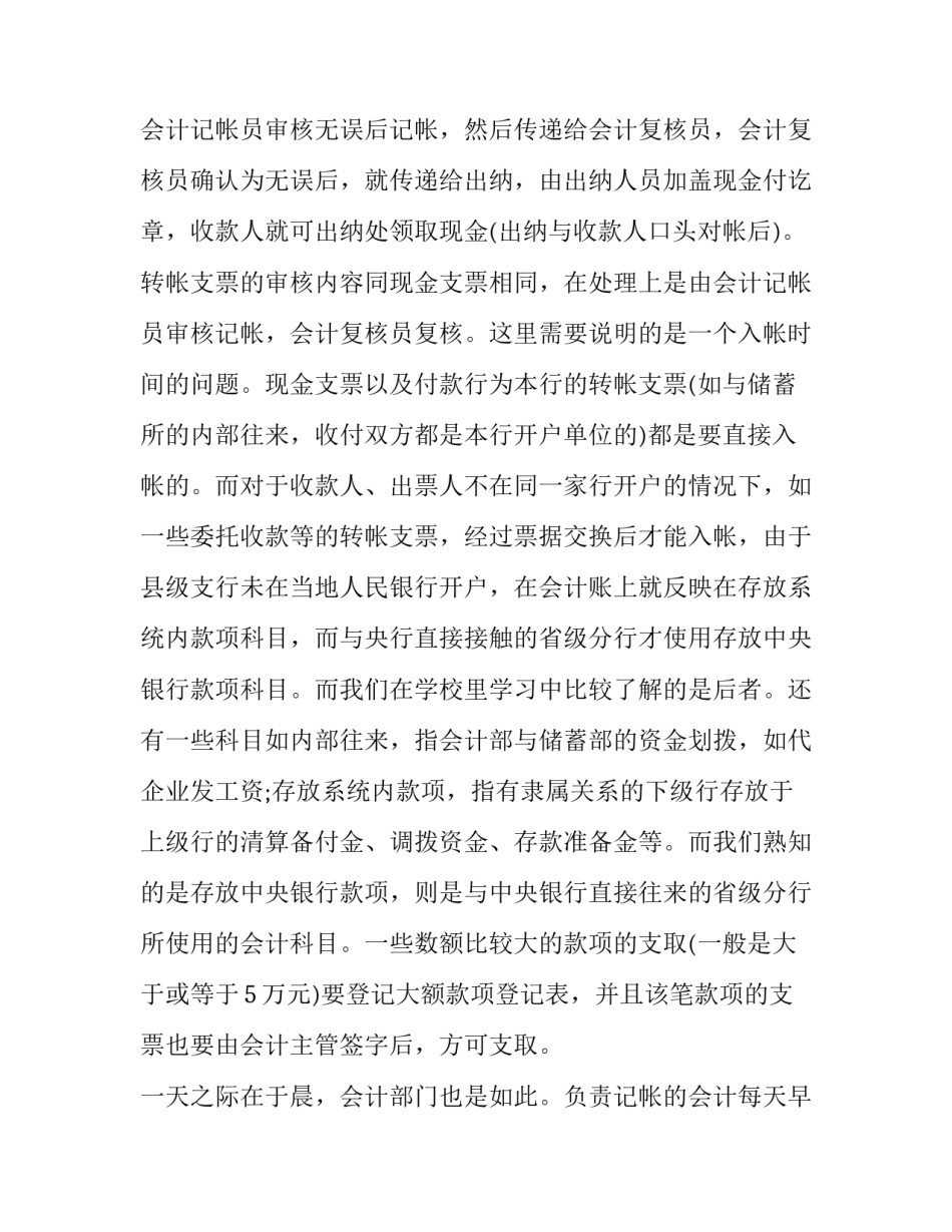会计专业毕业生银行的实习报告_第3页