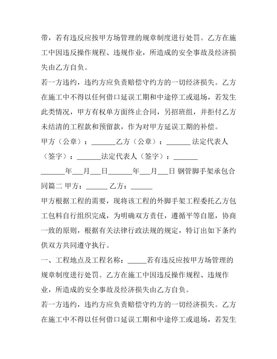 最新钢管脚手架承包合同(4篇)_第2页