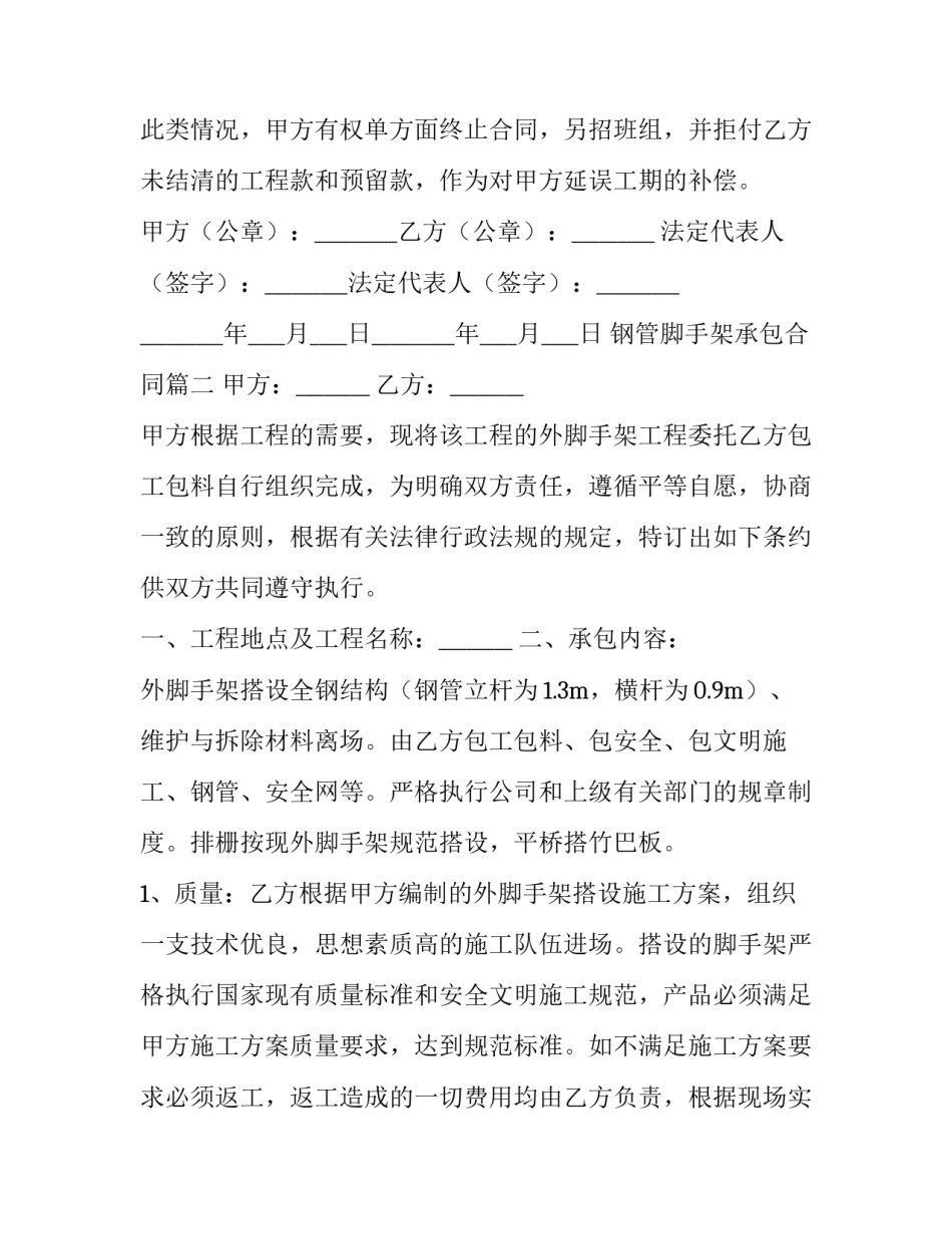 最新钢管脚手架承包合同(4篇)_第3页