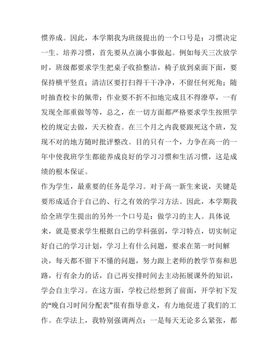 2023年新学期的计划500字 新学期的计划(6篇)_第2页