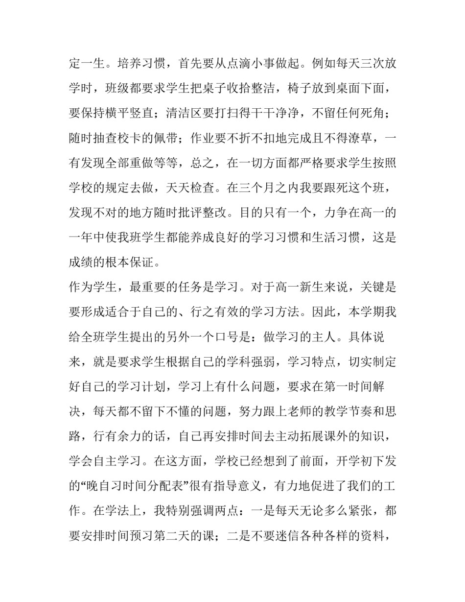 2023年新学期的计划500字 新学期的计划(6篇)_第3页