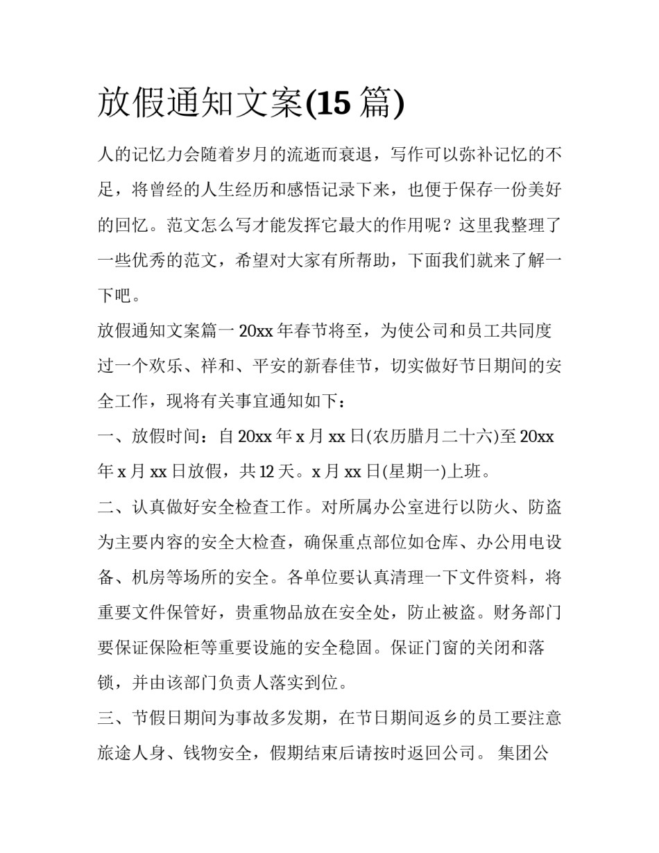 放假通知文案(15篇)_第1页