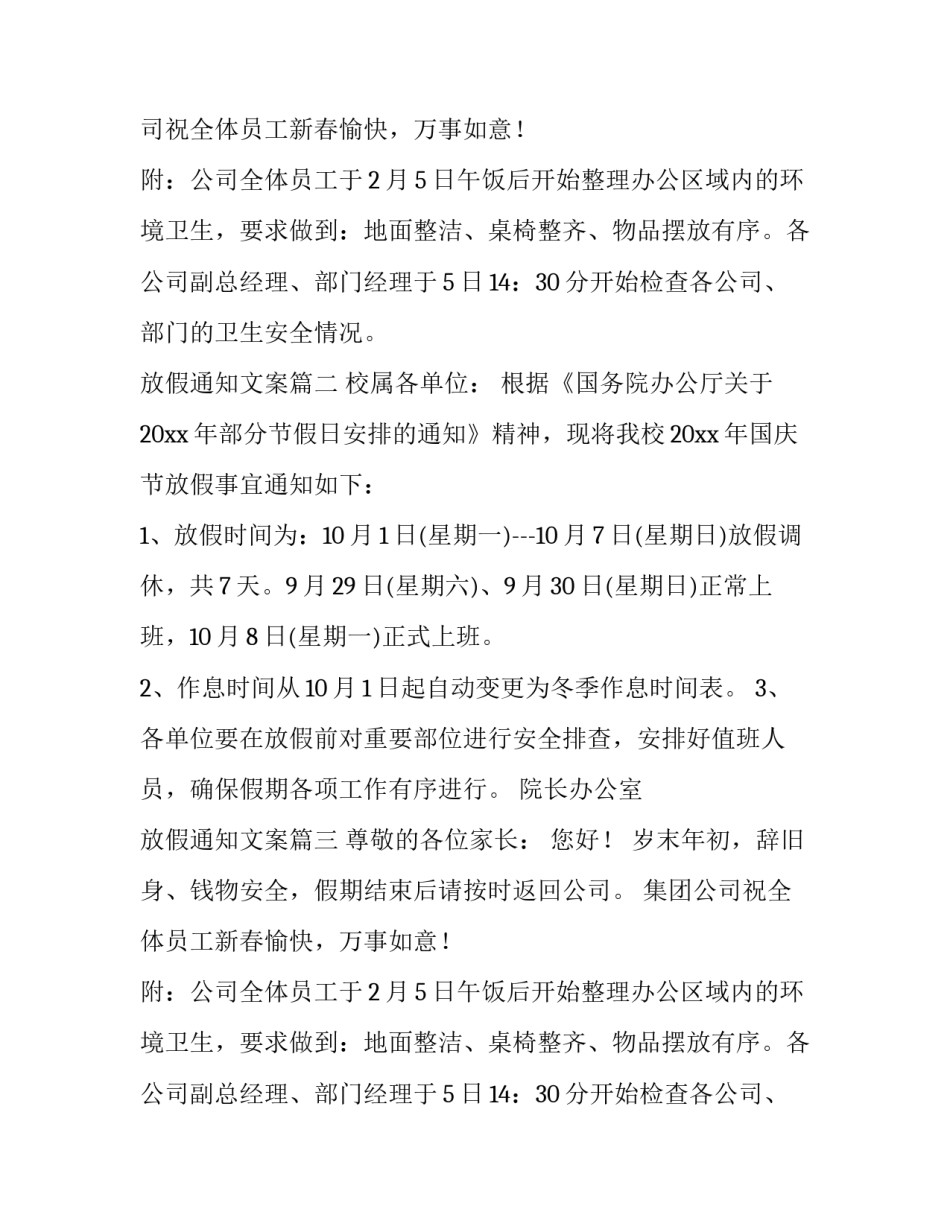 放假通知文案(15篇)_第2页