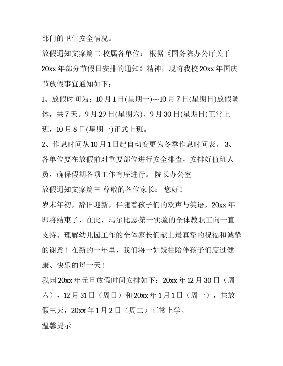 放假通知文案(15篇)_第3页