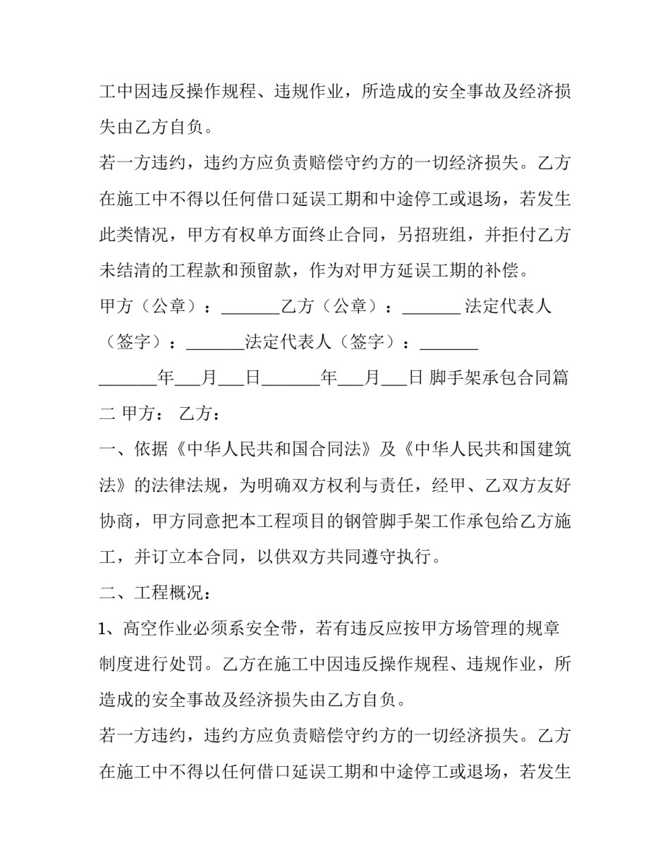 2023年脚手架承包合同(四篇)_第2页
