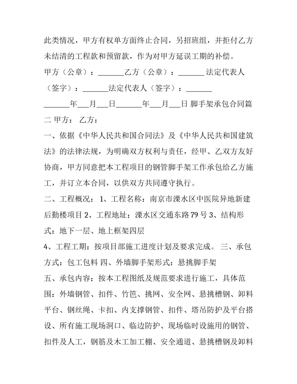 2023年脚手架承包合同(四篇)_第3页