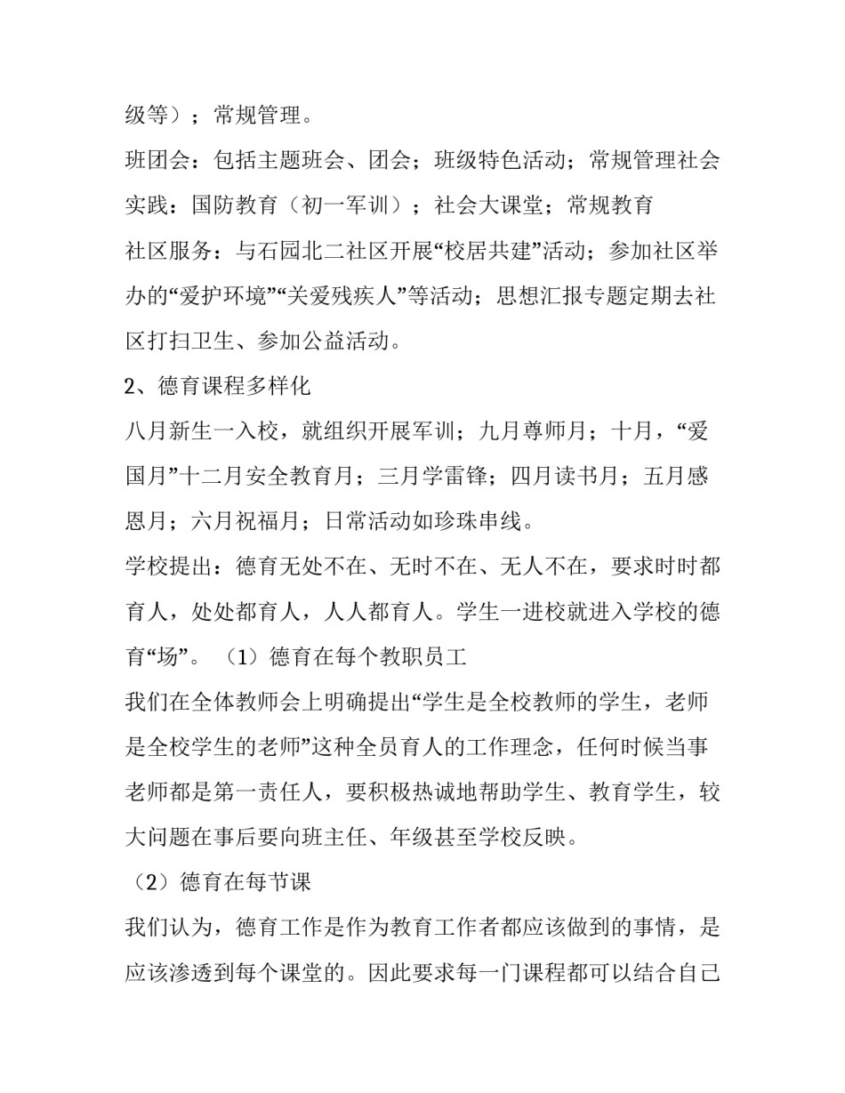 2023年一年级德育教学工作计划(8篇)_第2页