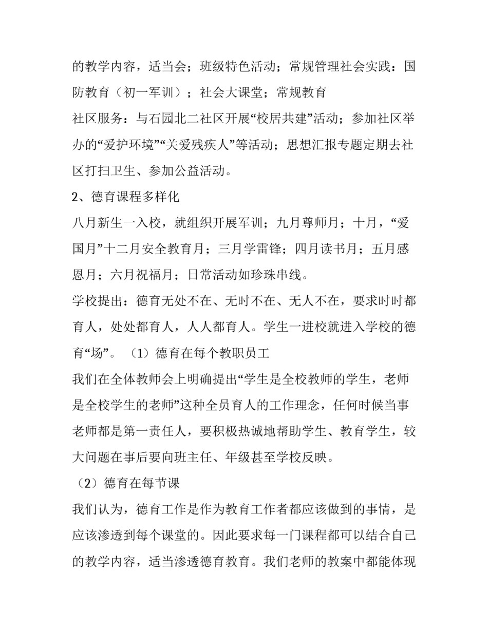 2023年一年级德育教学工作计划(8篇)_第3页
