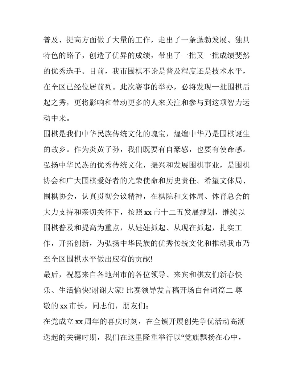 2023年比赛领导发言稿开场白台词 比赛领导发言稿(通用13篇)_第2页