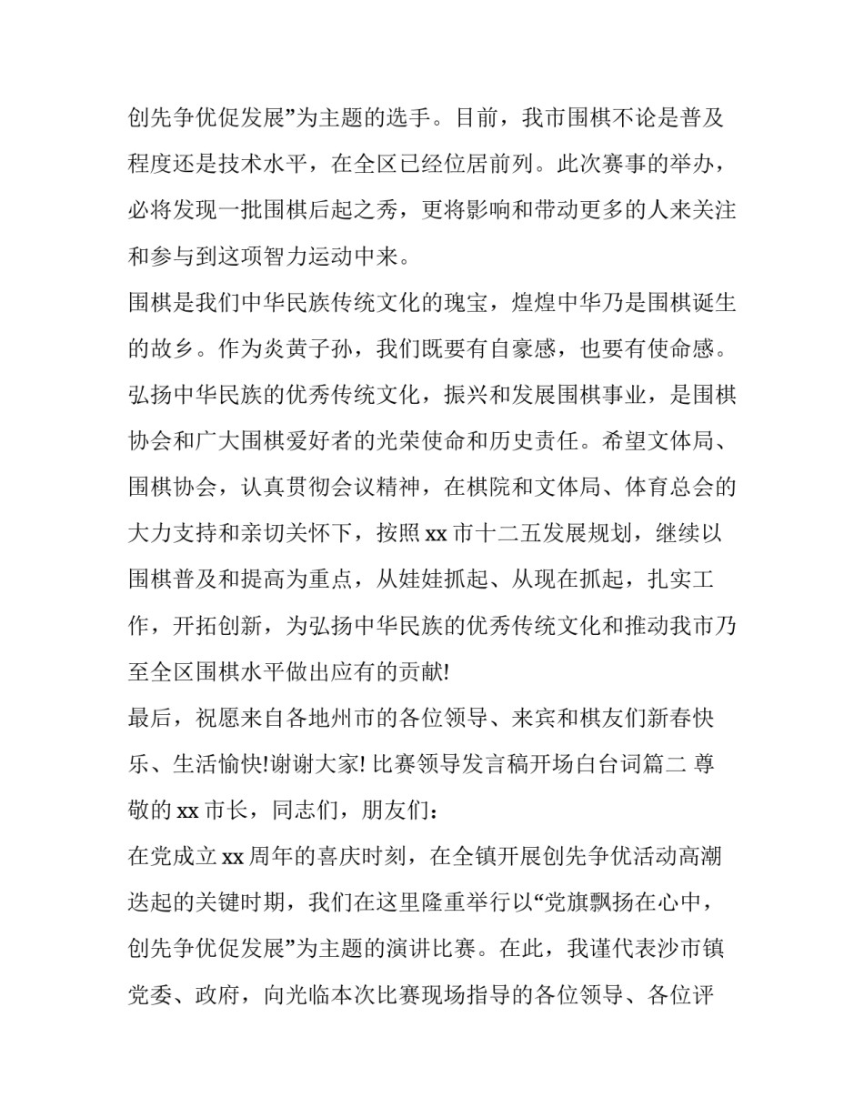 2023年比赛领导发言稿开场白台词 比赛领导发言稿(通用13篇)_第3页