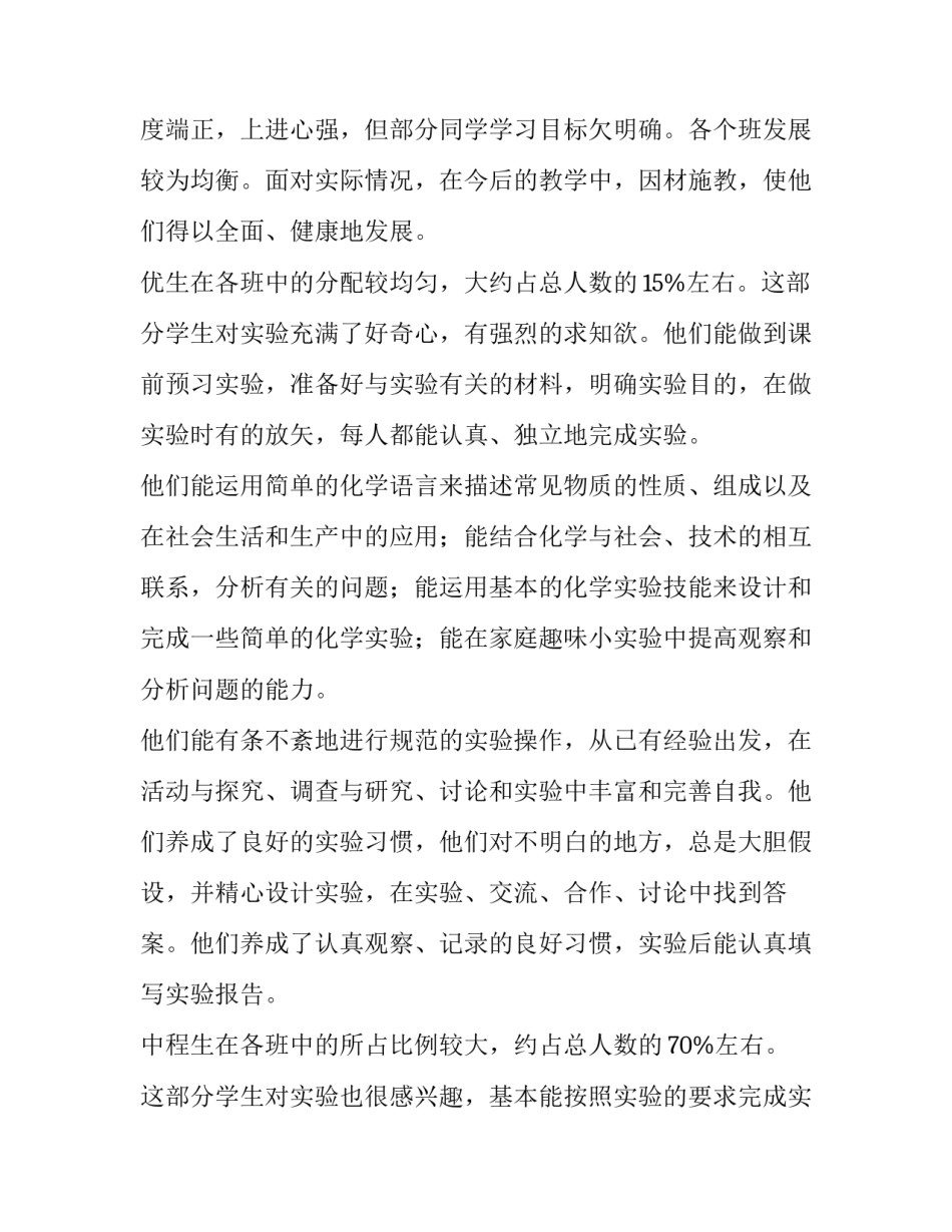 九年级化学教师个人工作计划 九年级化学教师教学工作计划(4篇)_第2页