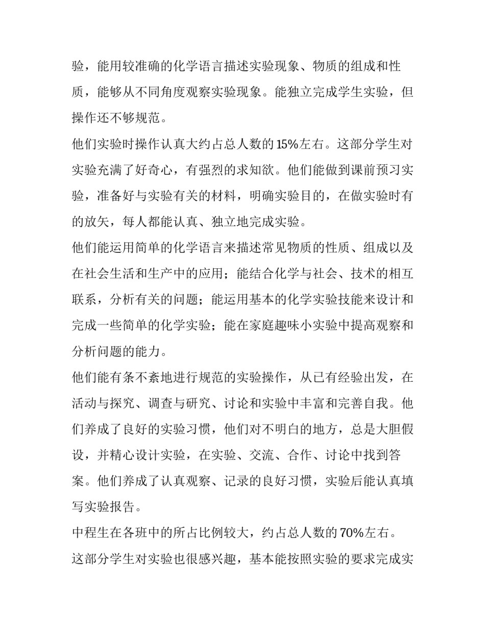 九年级化学教师个人工作计划 九年级化学教师教学工作计划(4篇)_第3页