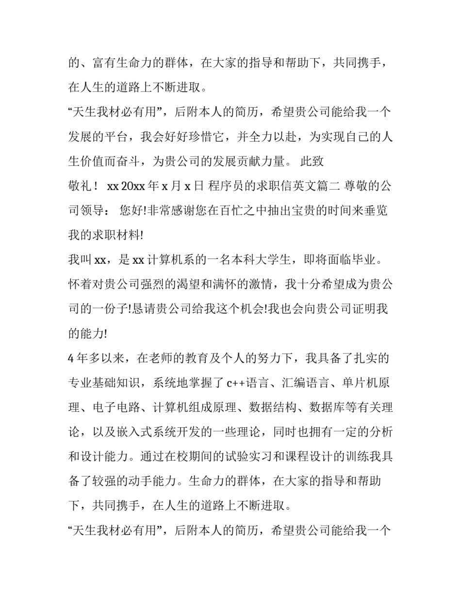 程序员的求职信英文(实用14篇)_第2页