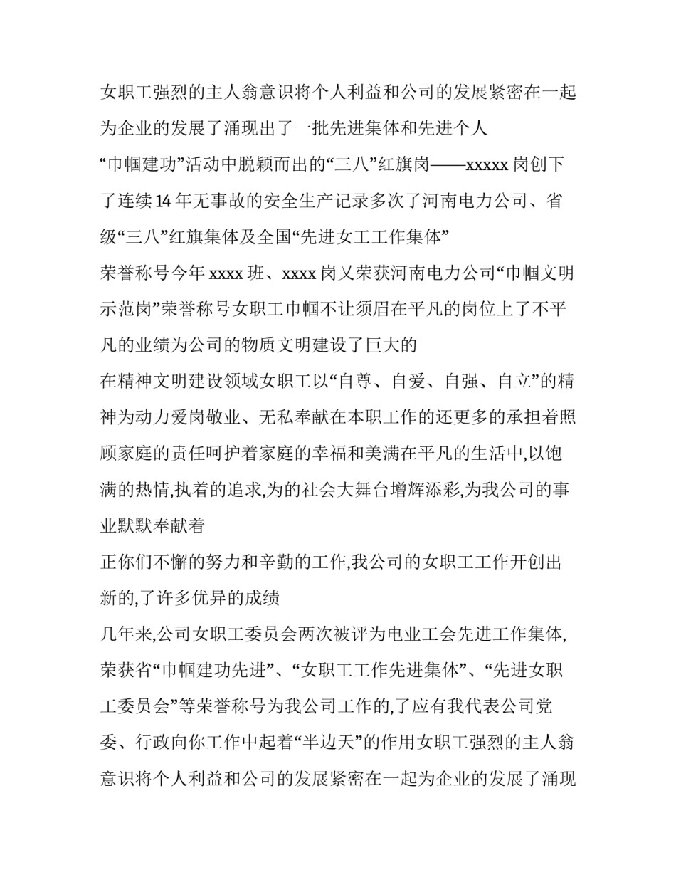 企业三八妇女节的演讲稿模板_第2页
