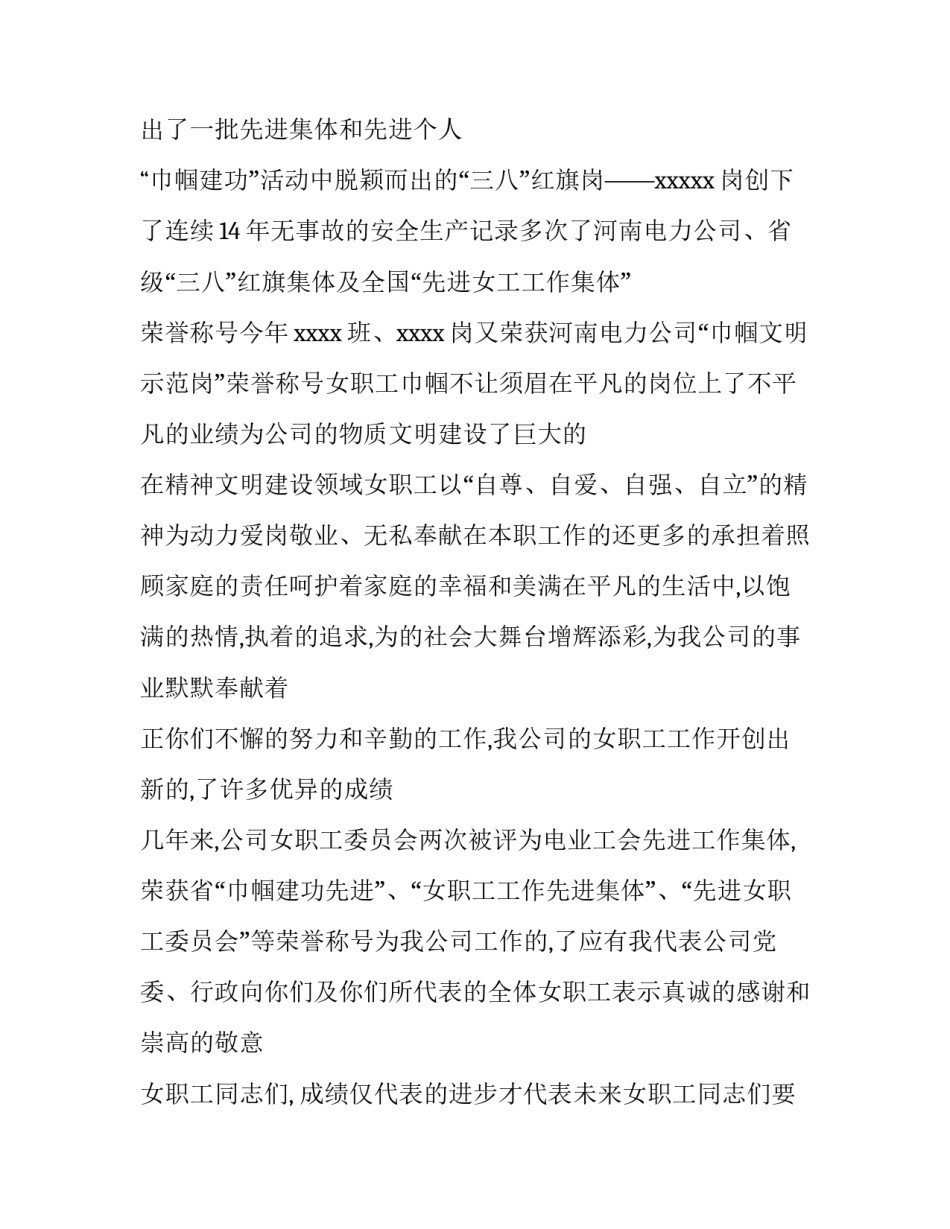 企业三八妇女节的演讲稿模板_第3页