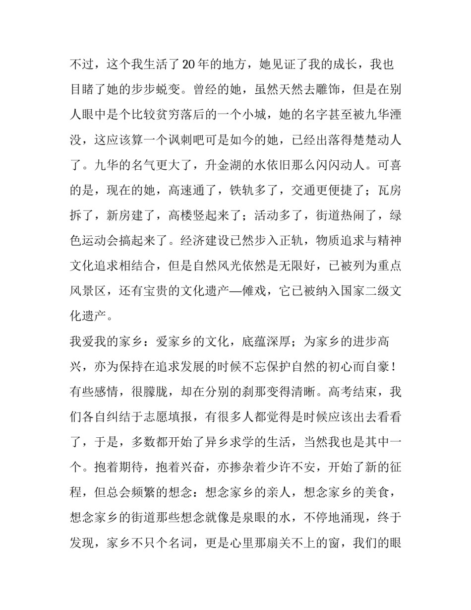 关不上的窗作文1200字_第3页
