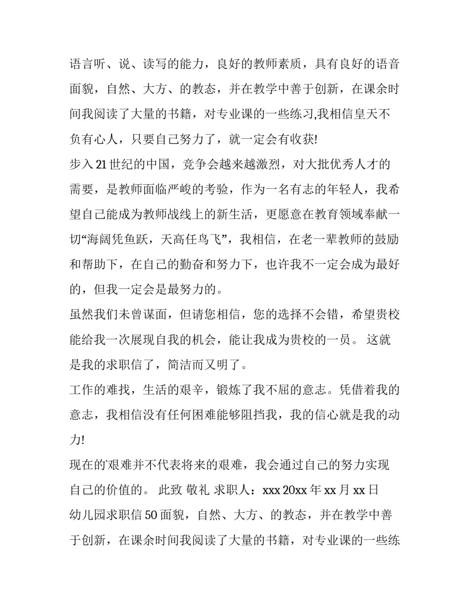 最新幼儿园求职信500字(5篇)_第2页