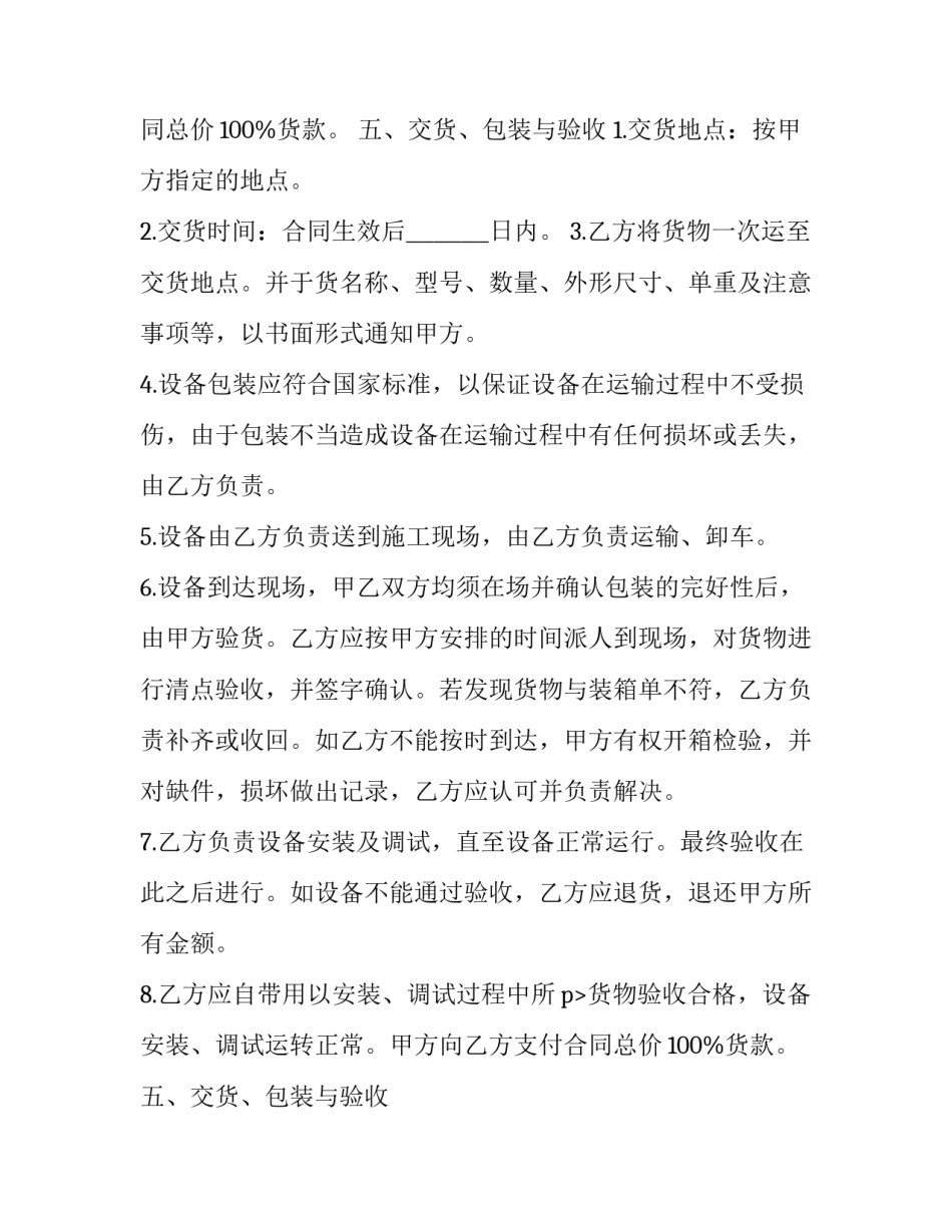 2023年厨房设备采购合同(10篇)_第2页