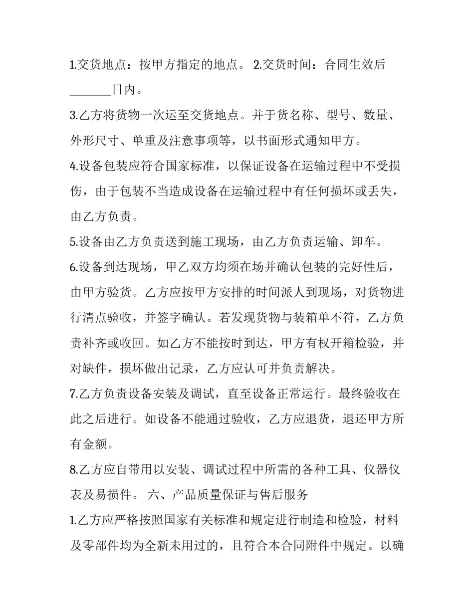 2023年厨房设备采购合同(10篇)_第3页