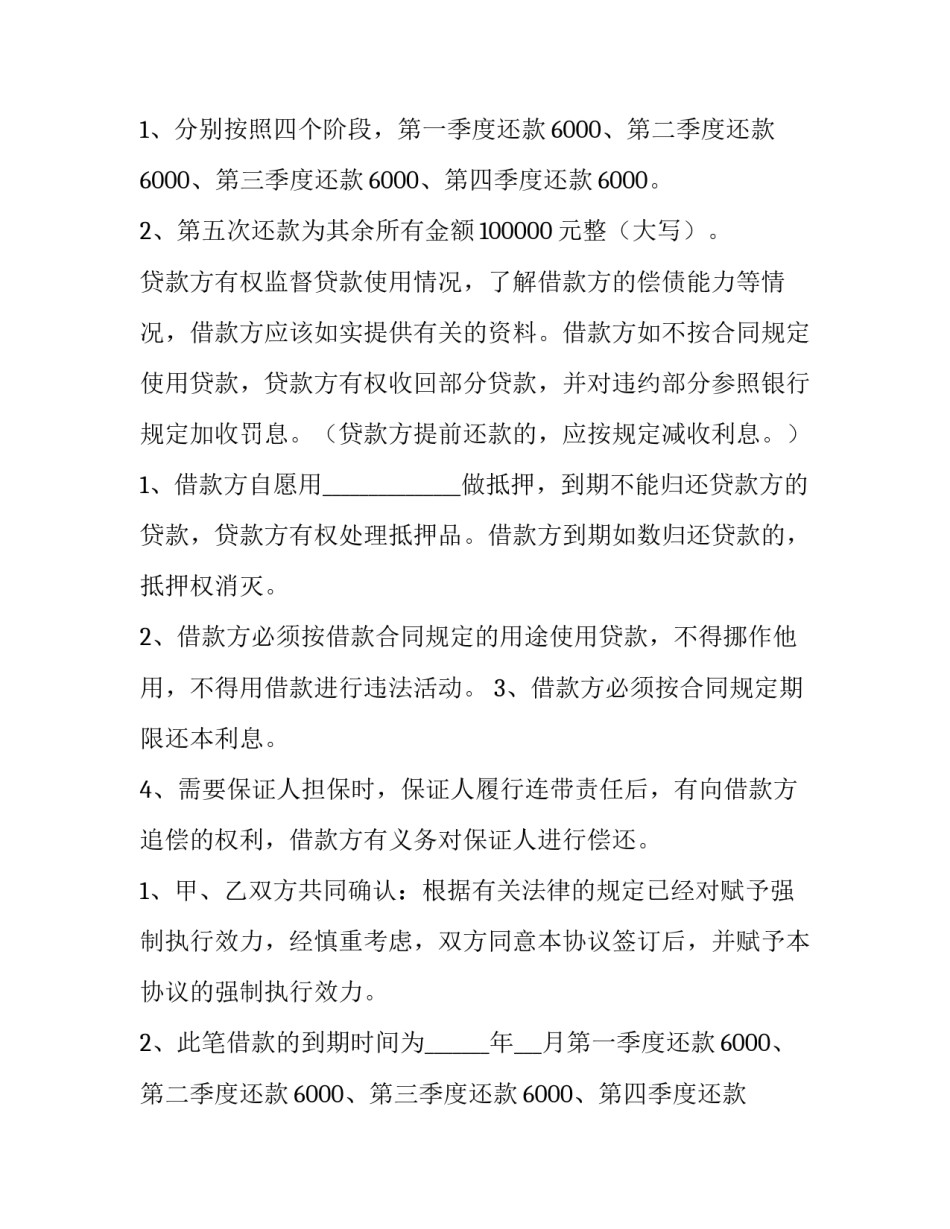 2023年最新的个人借款合同 标准个人借款合同(8篇)_第2页