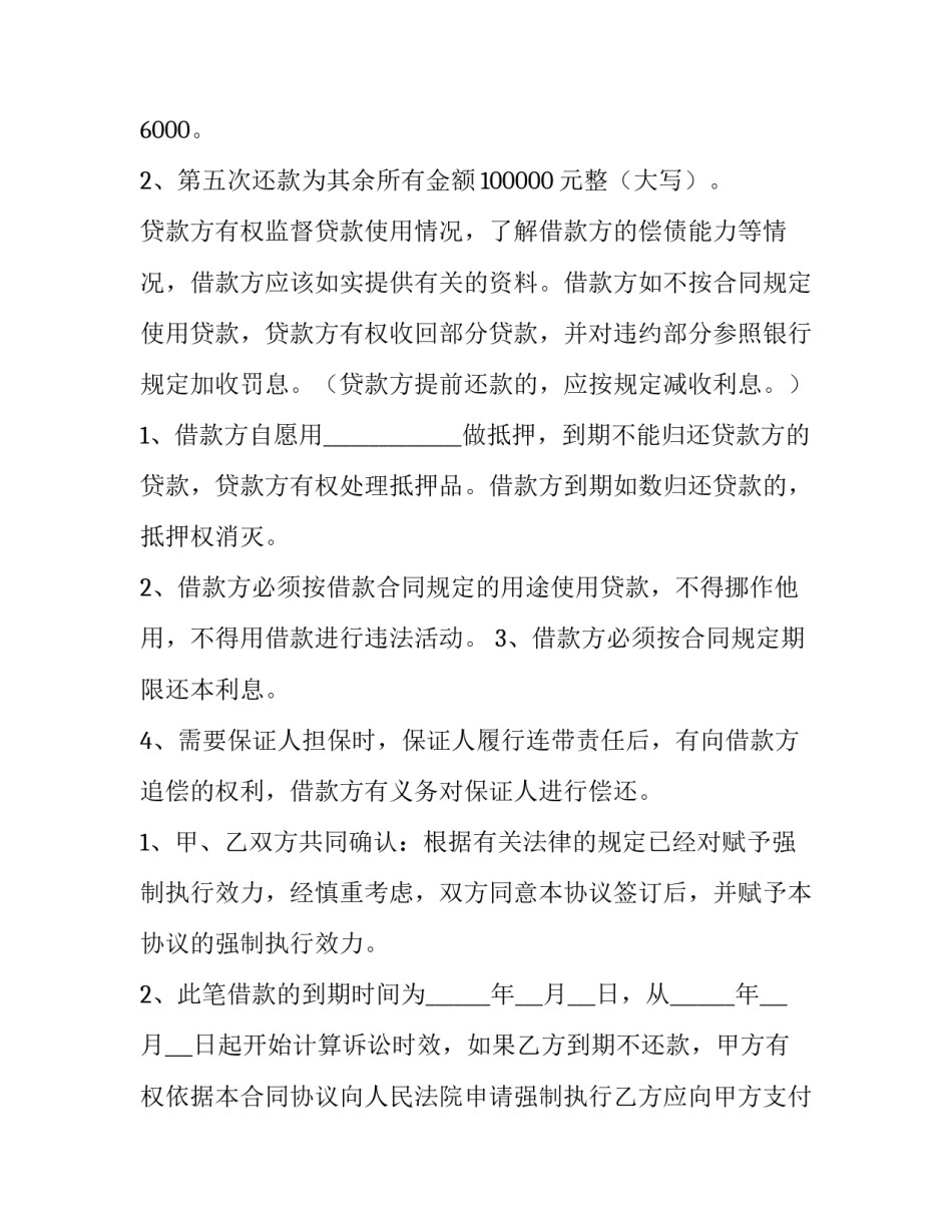 2023年最新的个人借款合同 标准个人借款合同(8篇)_第3页
