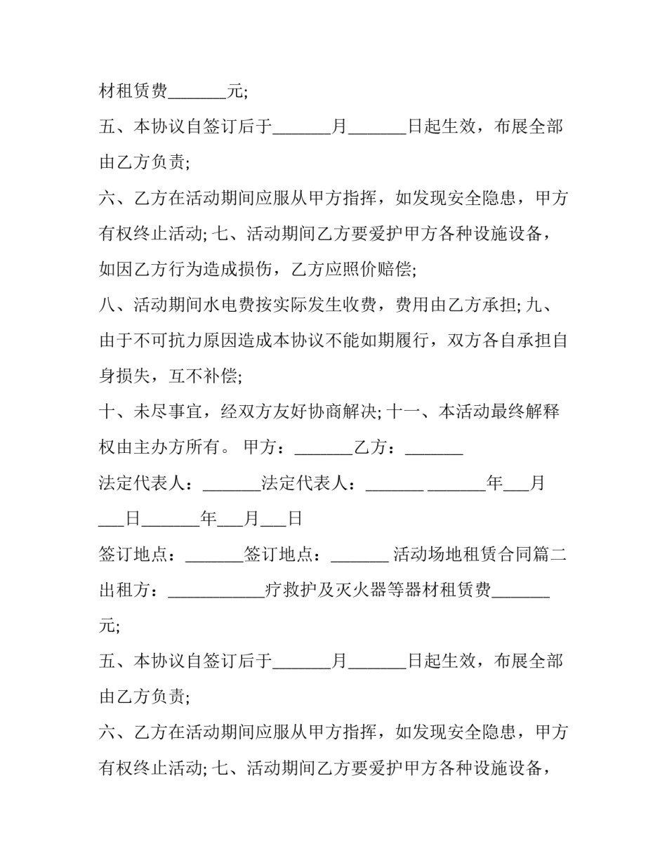 最新活动场地租赁合同(十九篇)_第2页