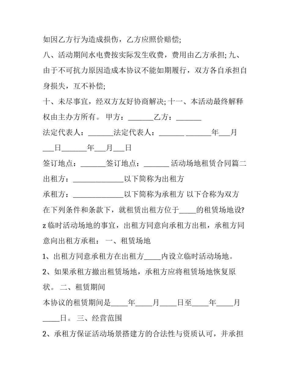 最新活动场地租赁合同(十九篇)_第3页