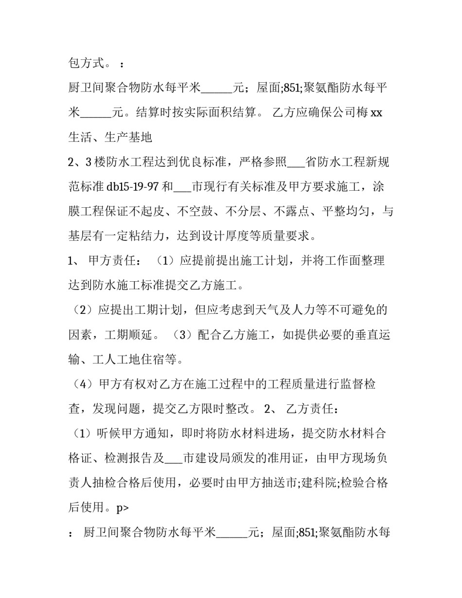 2023年承包工程合同书 承包工程合同书怎么协商(八篇)_第2页