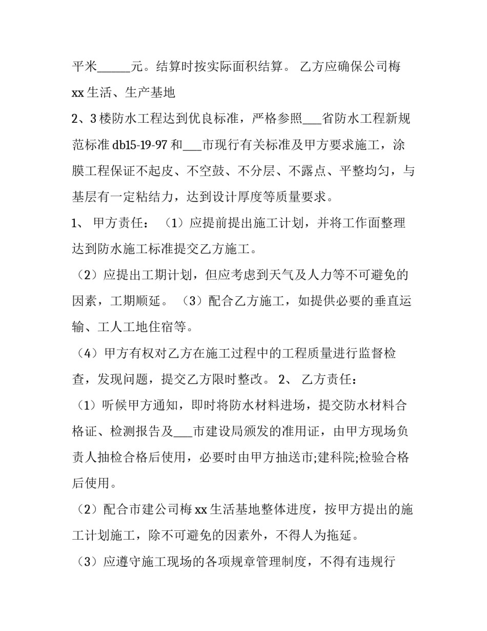 2023年承包工程合同书 承包工程合同书怎么协商(八篇)_第3页