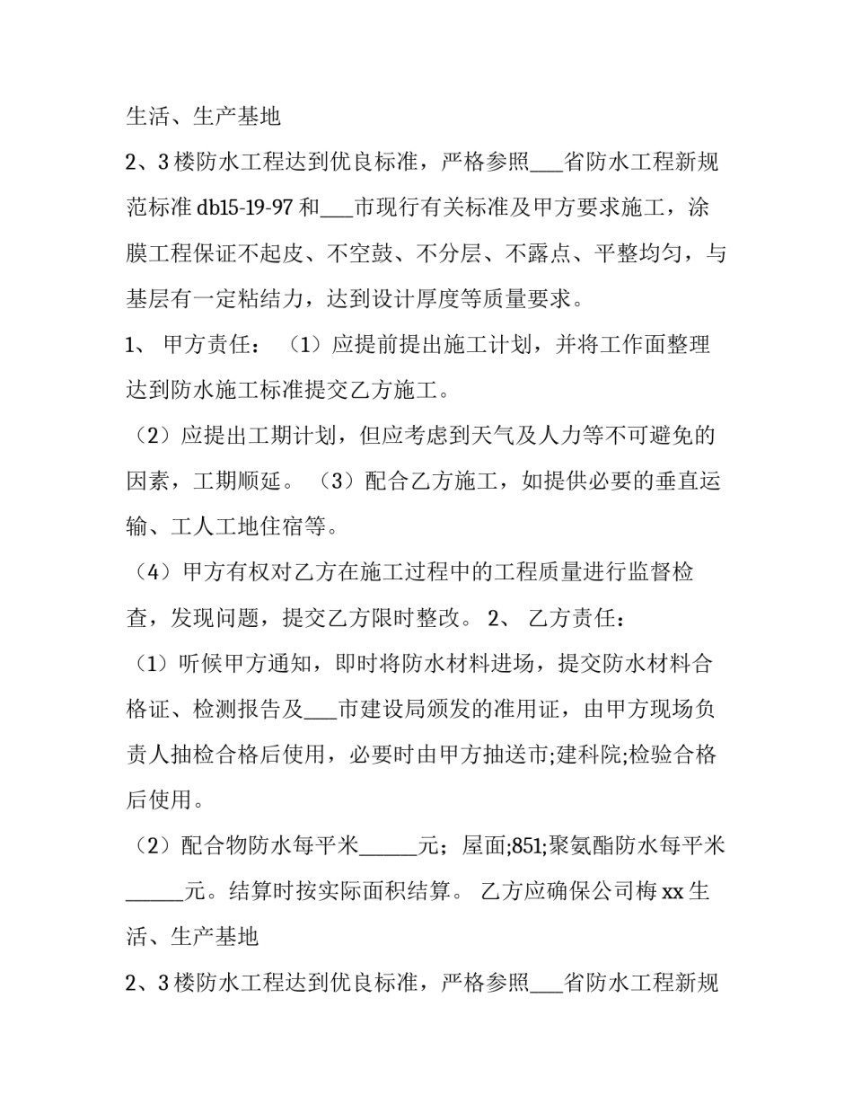 2023年承包工程合同书(八篇)_第2页