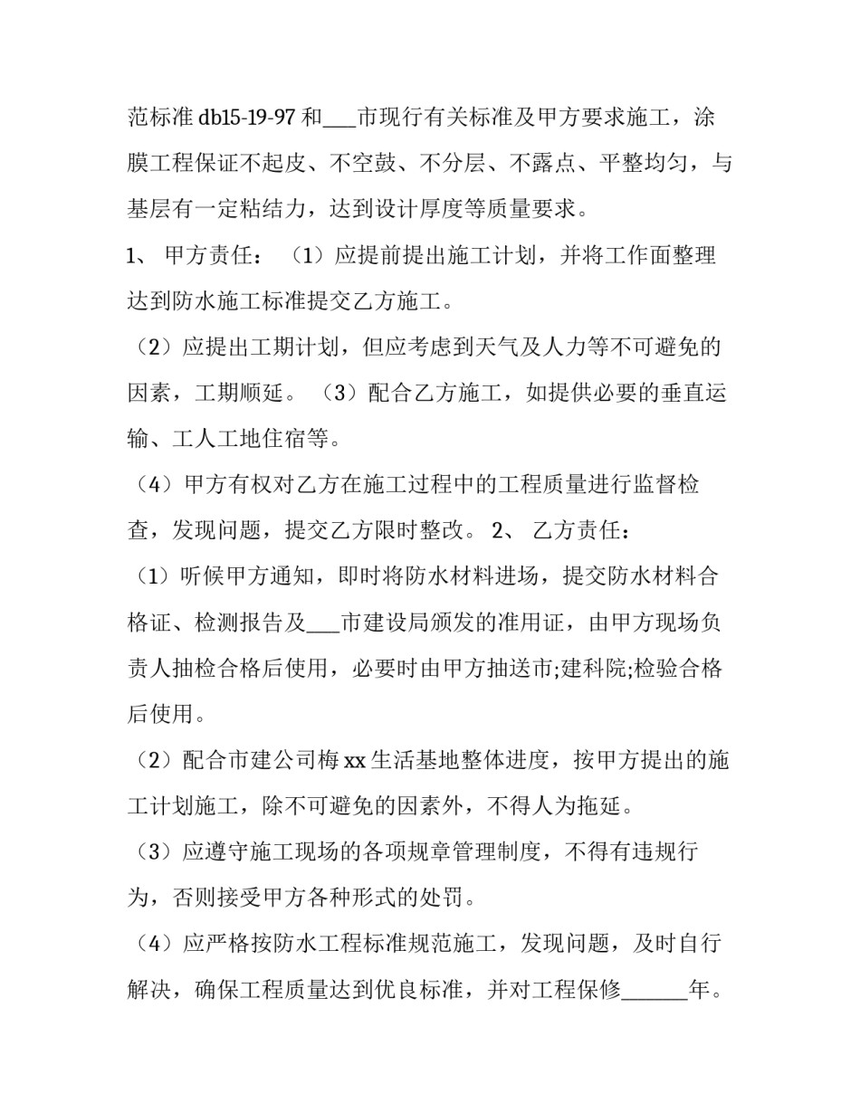 2023年承包工程合同书(八篇)_第3页