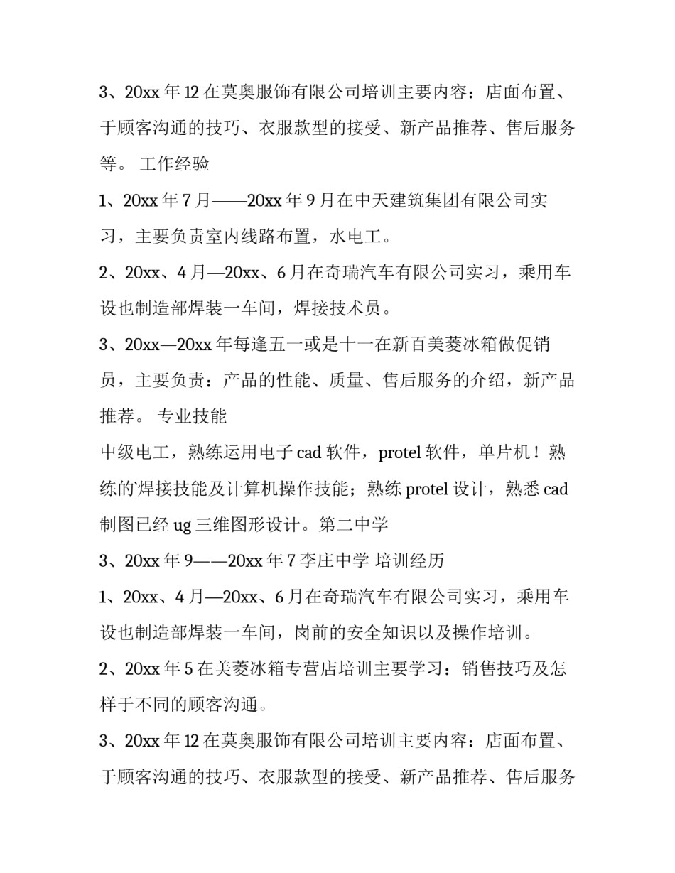 电气销售个人简历(3篇)_第2页