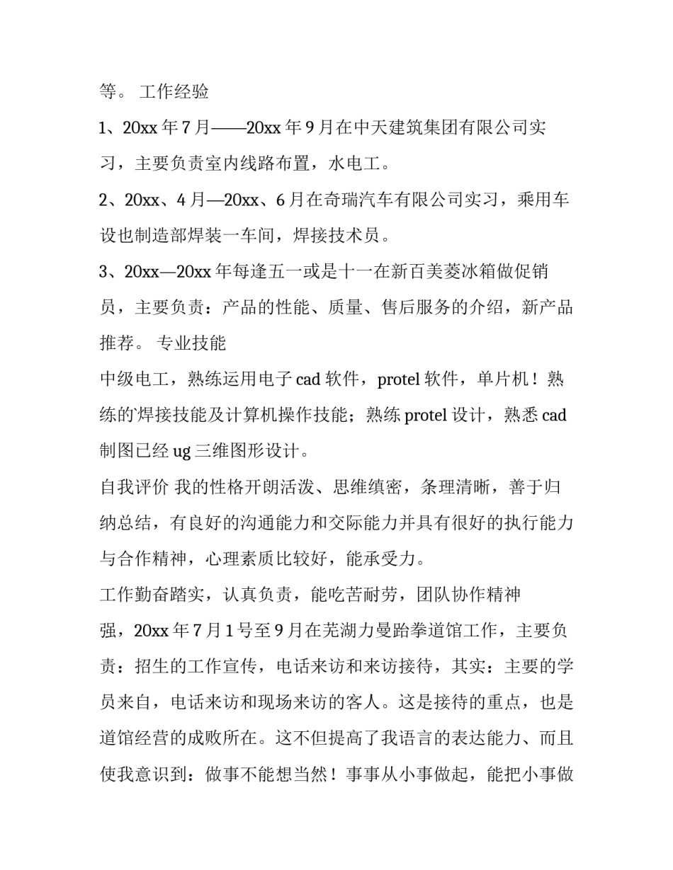 电气销售个人简历(3篇)_第3页