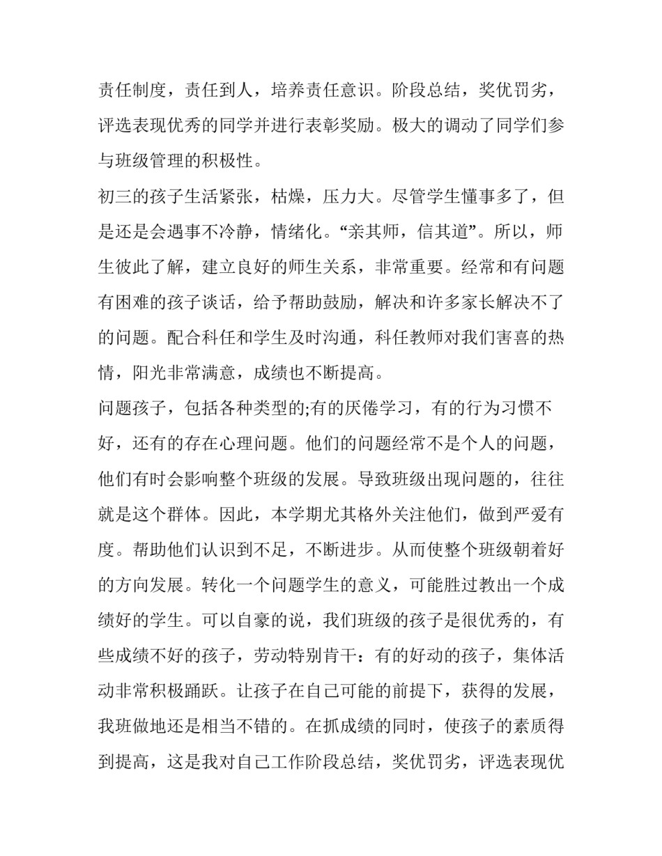 最新班级安全工作计划1000字左右(七篇)_第2页