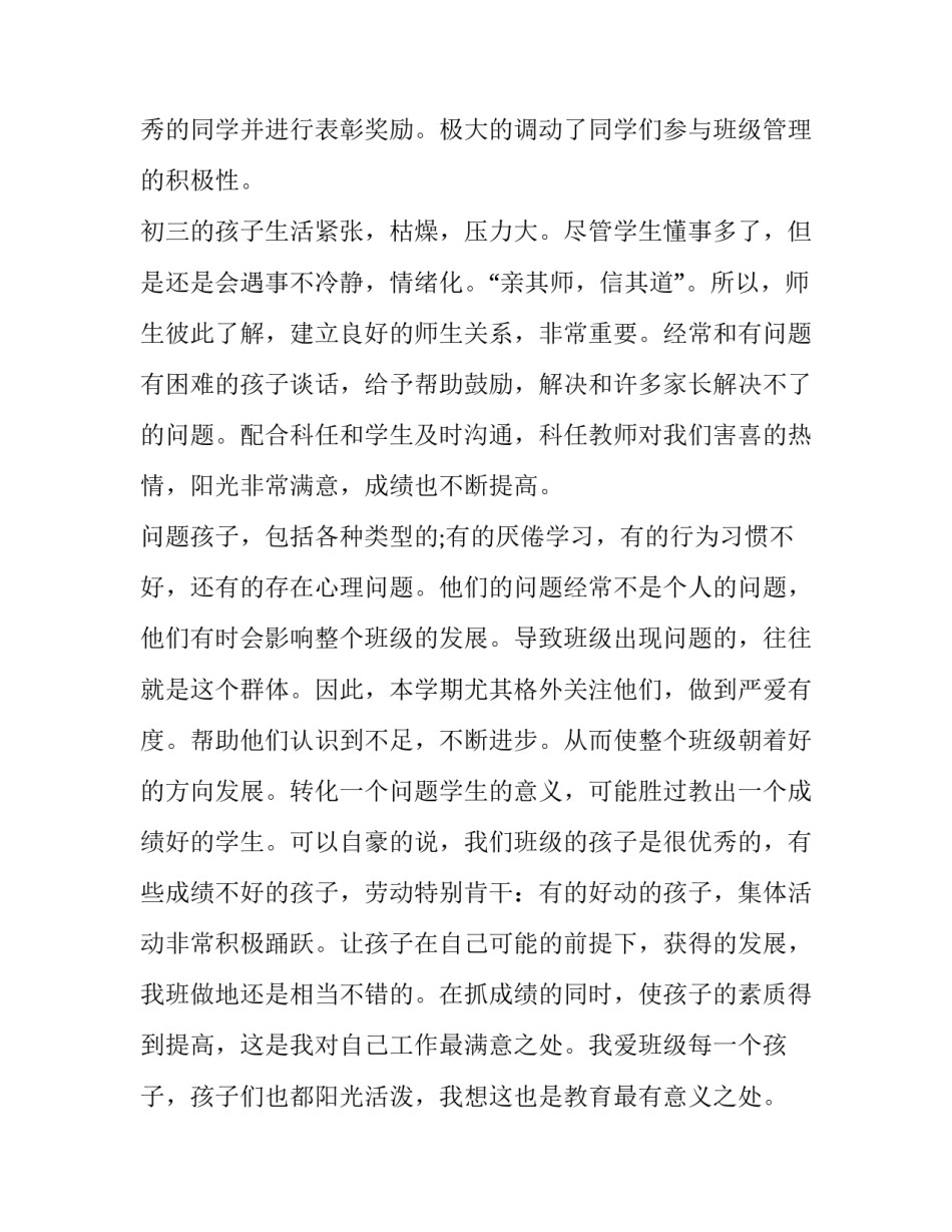 最新班级安全工作计划1000字左右(七篇)_第3页