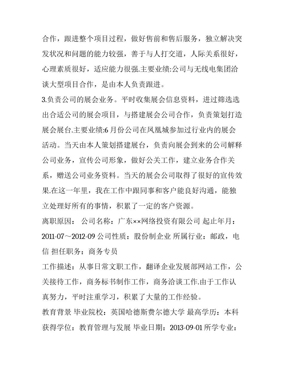 商务专员助理个人简历范文_第2页